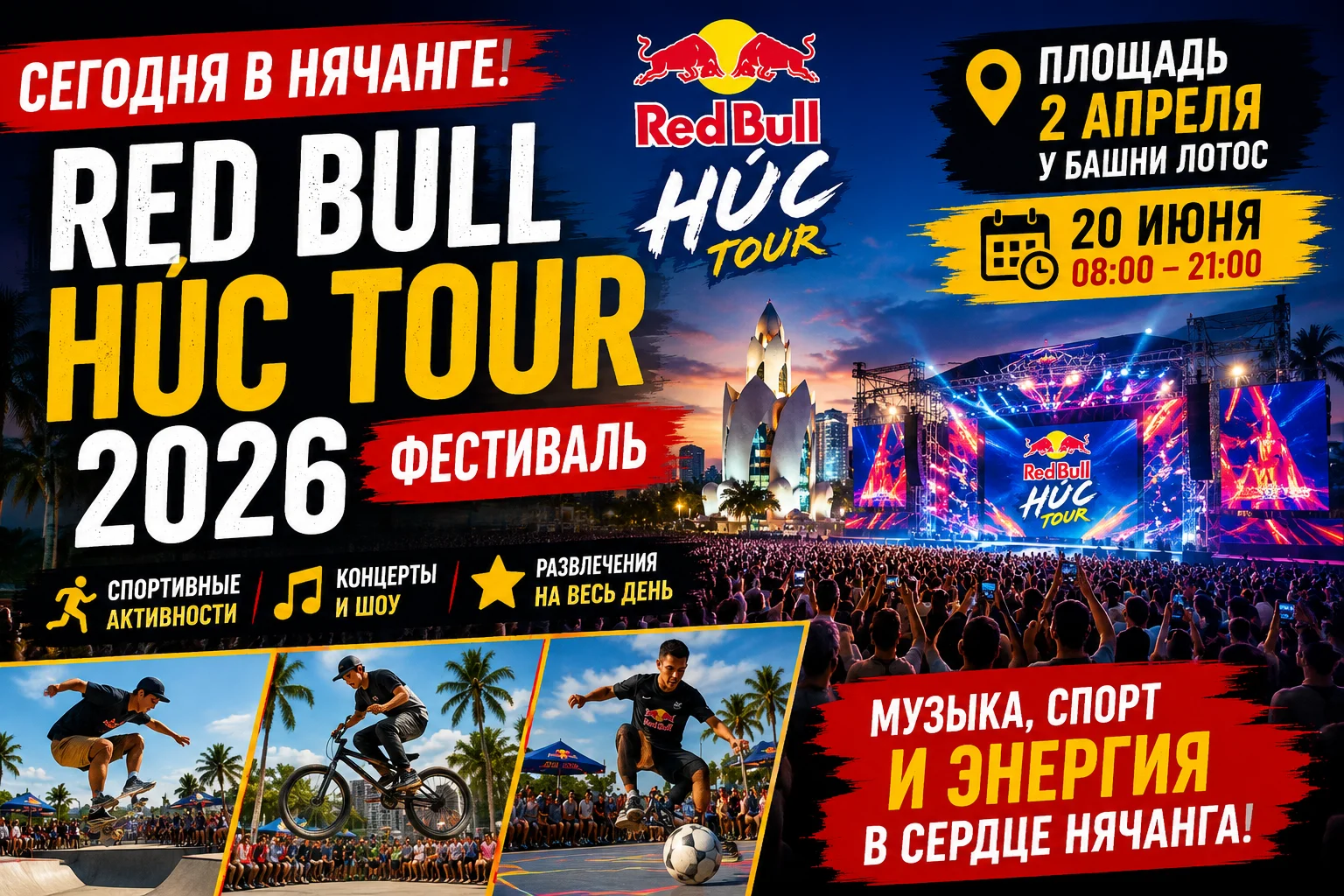 20 июня в Нячанге пройдет фестиваль Red Bull Húc Tour 2026 у Лотоса