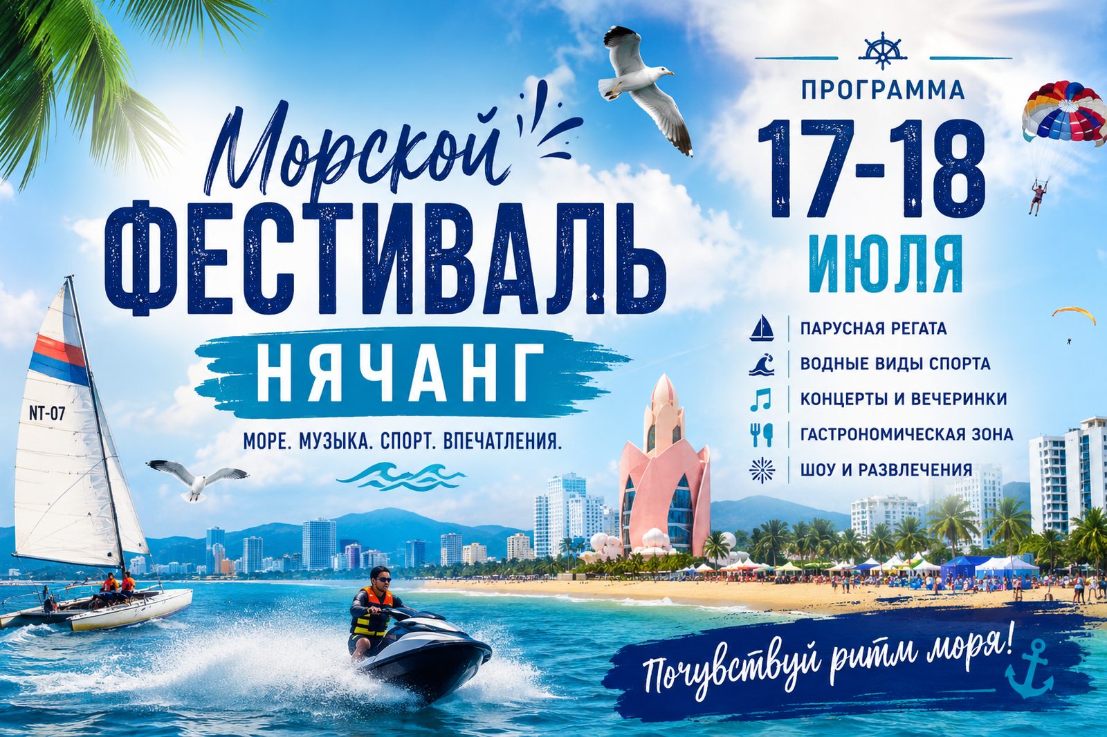 Морской фестиваль в Нячанге: программа на сегодня и завтра