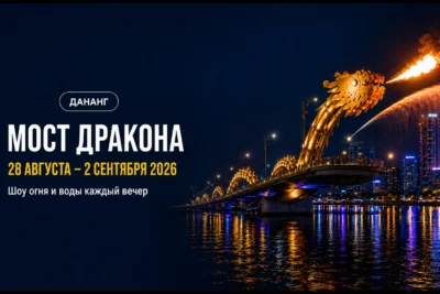 Мост Дракона в Дананге будет извергать огонь 6 вечеров подряд